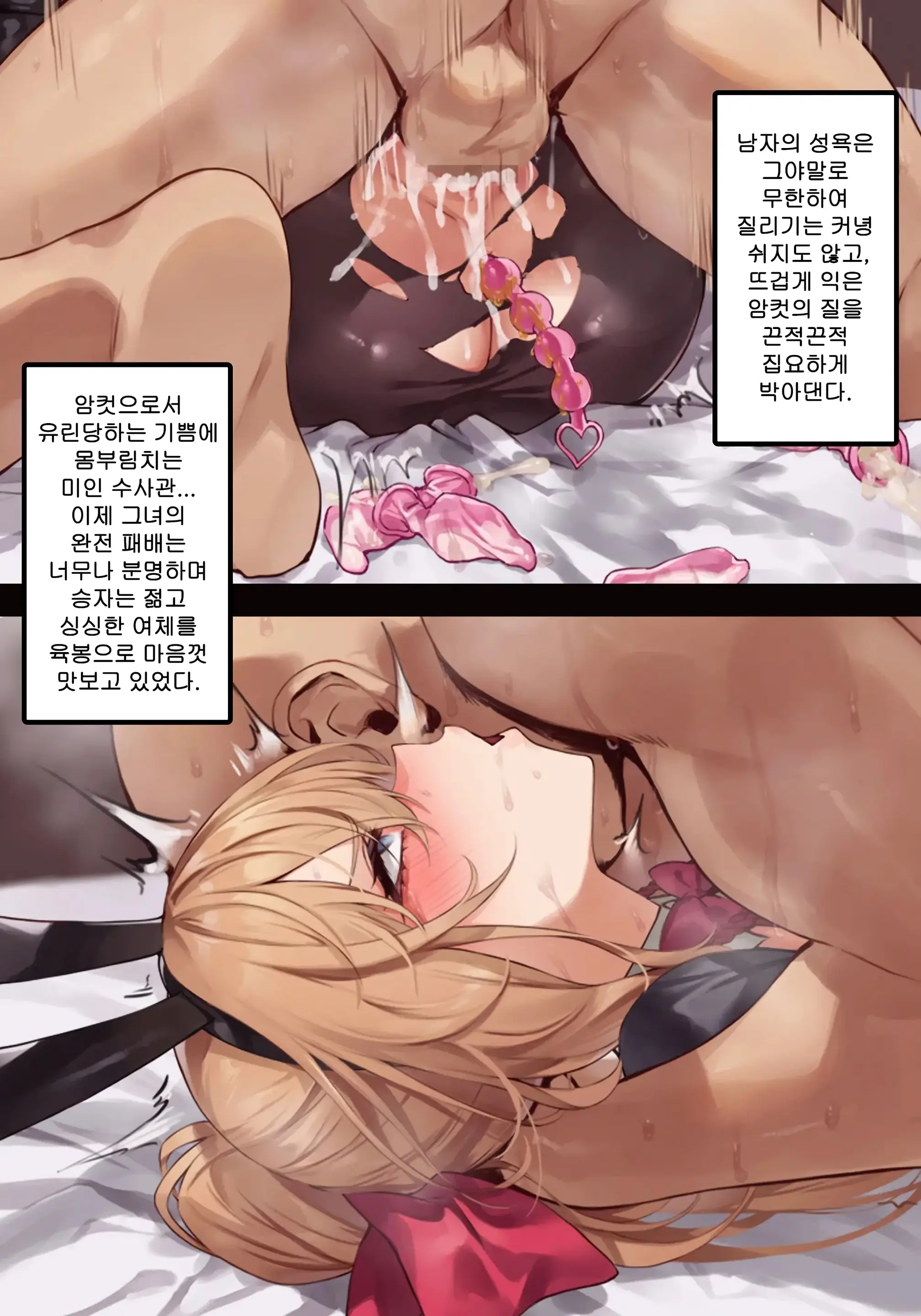 Zetsurin Fugou Ni Haiboku Suru Sousakan-Chan 1 | 절륜 부자에게 패배하는 수사관쨩 01
